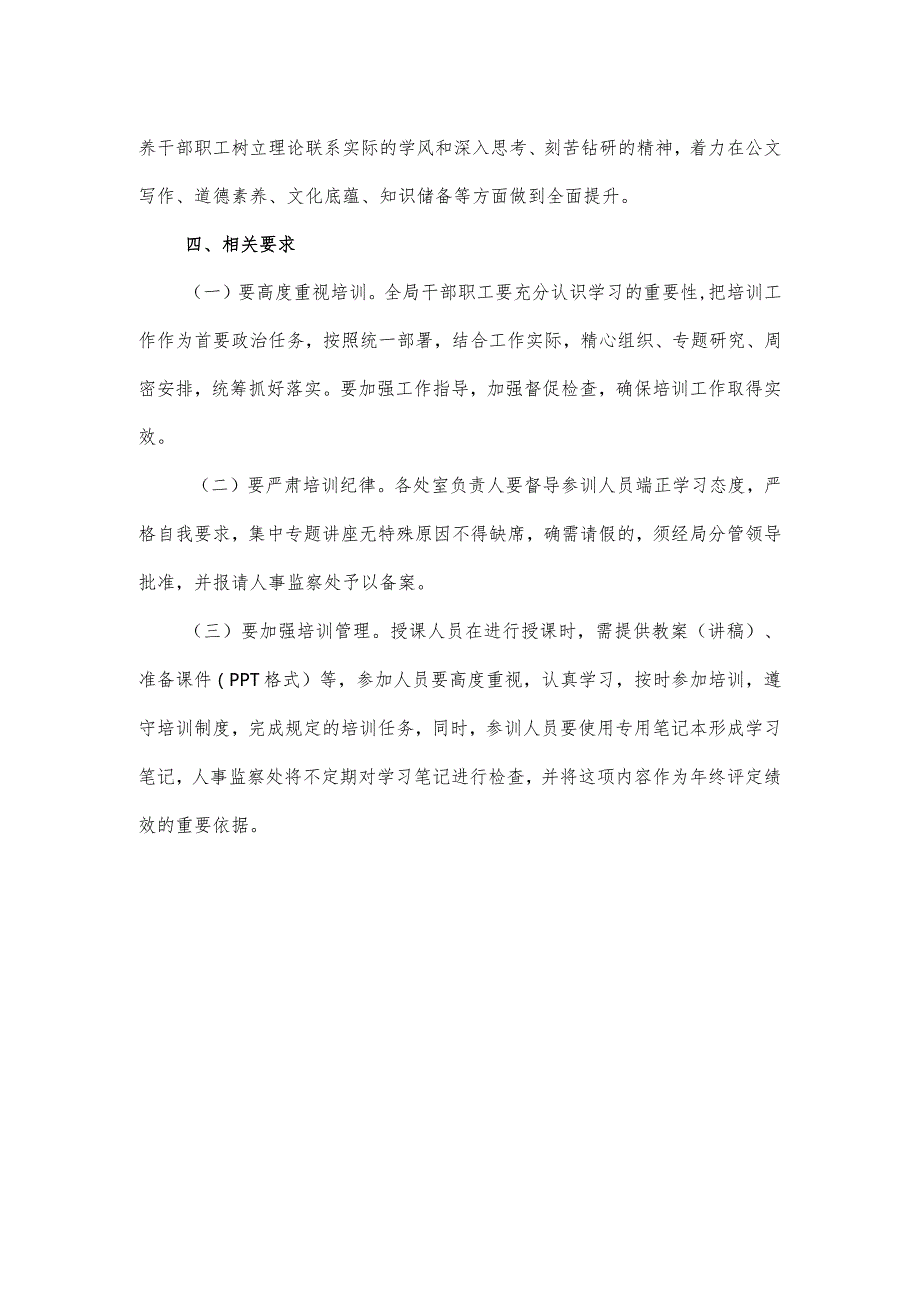某某局2024干部培训工作计划.docx_第3页