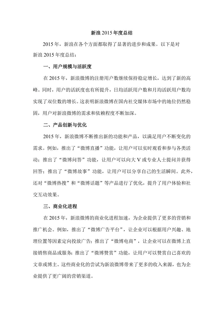 新浪总结.docx_第1页