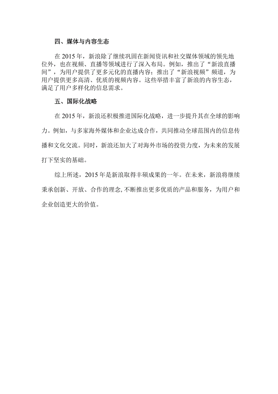 新浪总结.docx_第2页