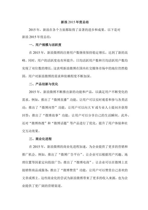 新浪总结.docx