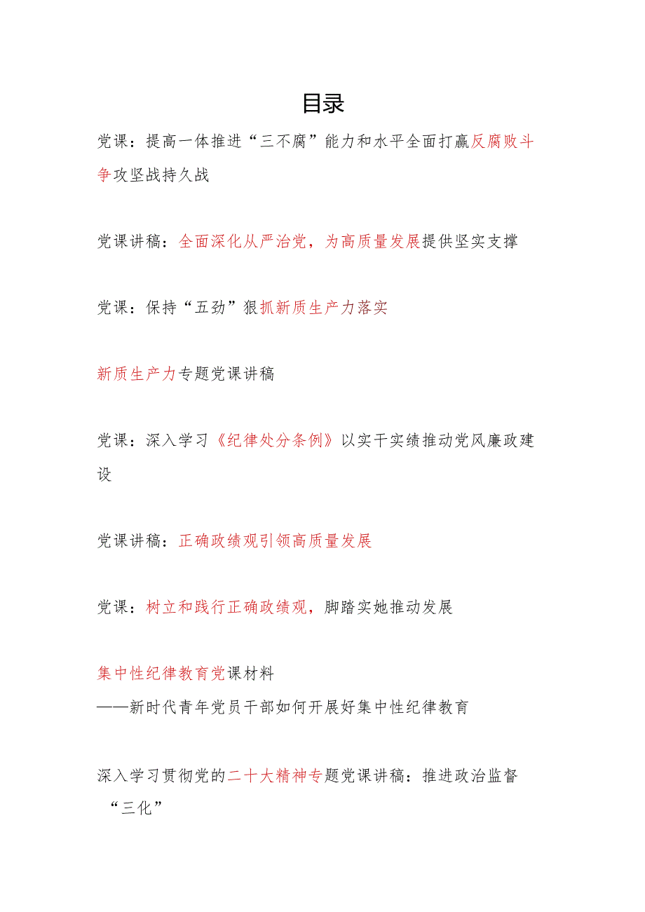 党支部书记2024年第二季度党课讲稿辅导报告材料15篇.docx_第1页