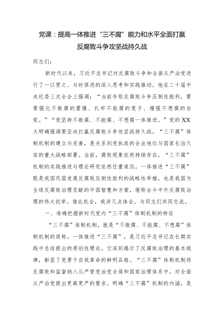 党支部书记2024年第二季度党课讲稿辅导报告材料15篇.docx_第3页