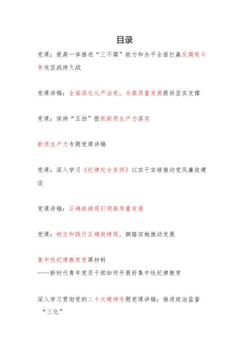 党支部书记2024年第二季度党课讲稿辅导报告材料15篇.docx