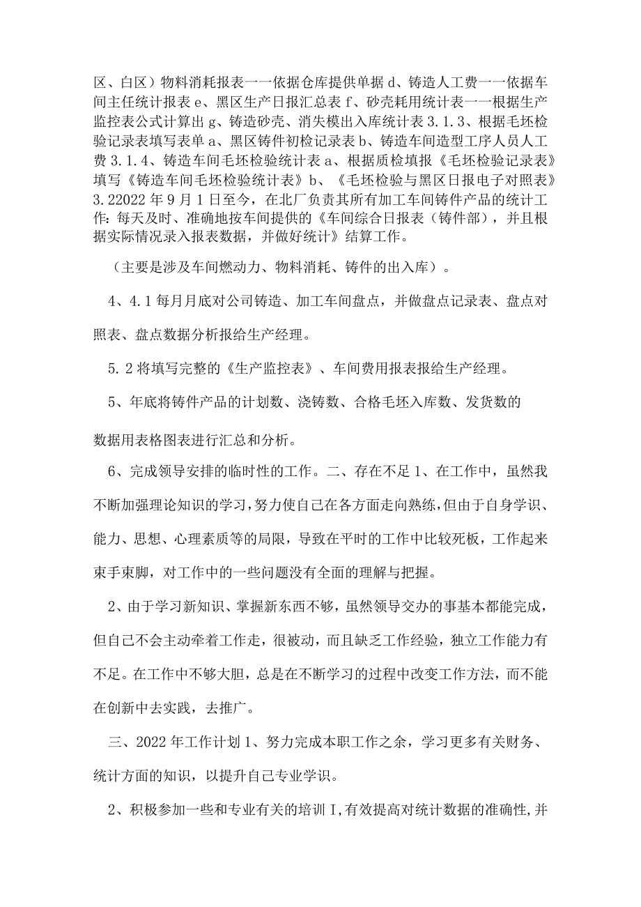 企业统计个人工作总结.docx_第3页