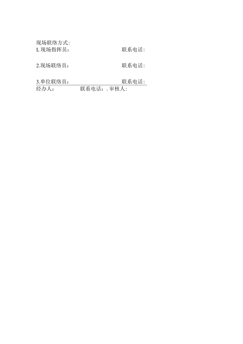 突发事件报送表.docx_第2页