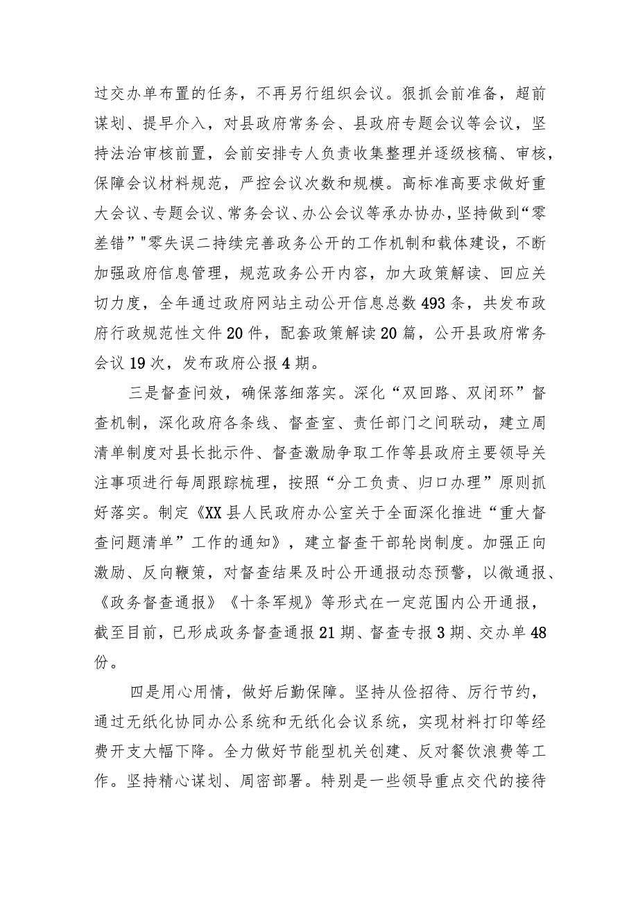 2022县人民政府办公室工作总结.docx_第3页