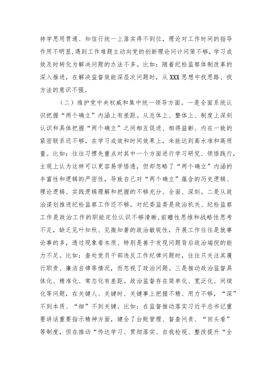 市纪委书记2023主题教育民主生活会对照检查材料（典型案例）.docx_第2页