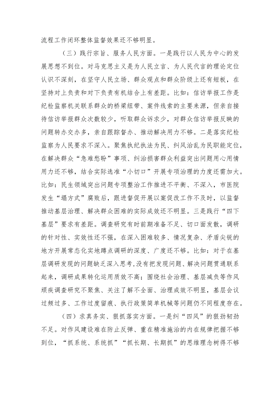 市纪委书记2023主题教育民主生活会对照检查材料（典型案例）.docx_第3页