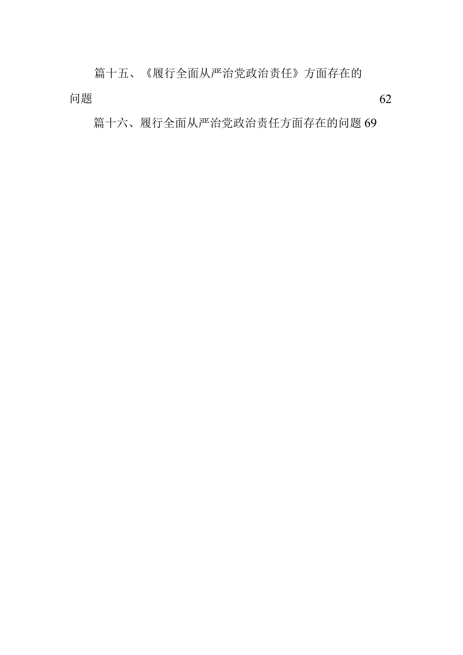 求真务实、狠抓落实存在的问题和原因剖析整改措施（六个方面）范文16篇（精编版）.docx_第2页