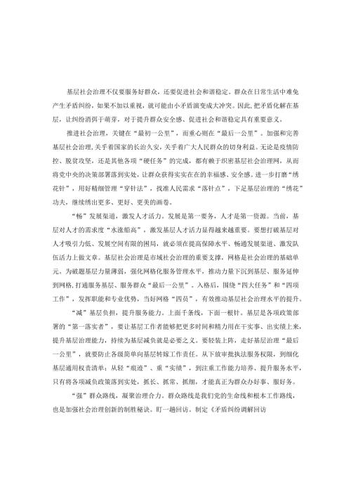申论范文：让基层治理最后一公里走稳走实.docx