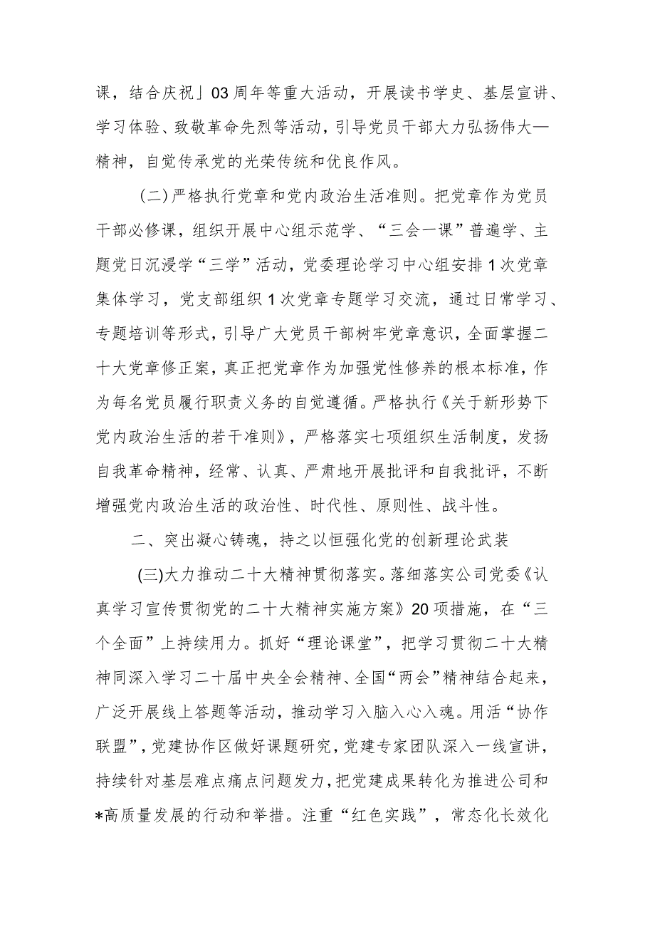 机关2024年公司基层党建工作要点3篇参考范文.docx_第2页