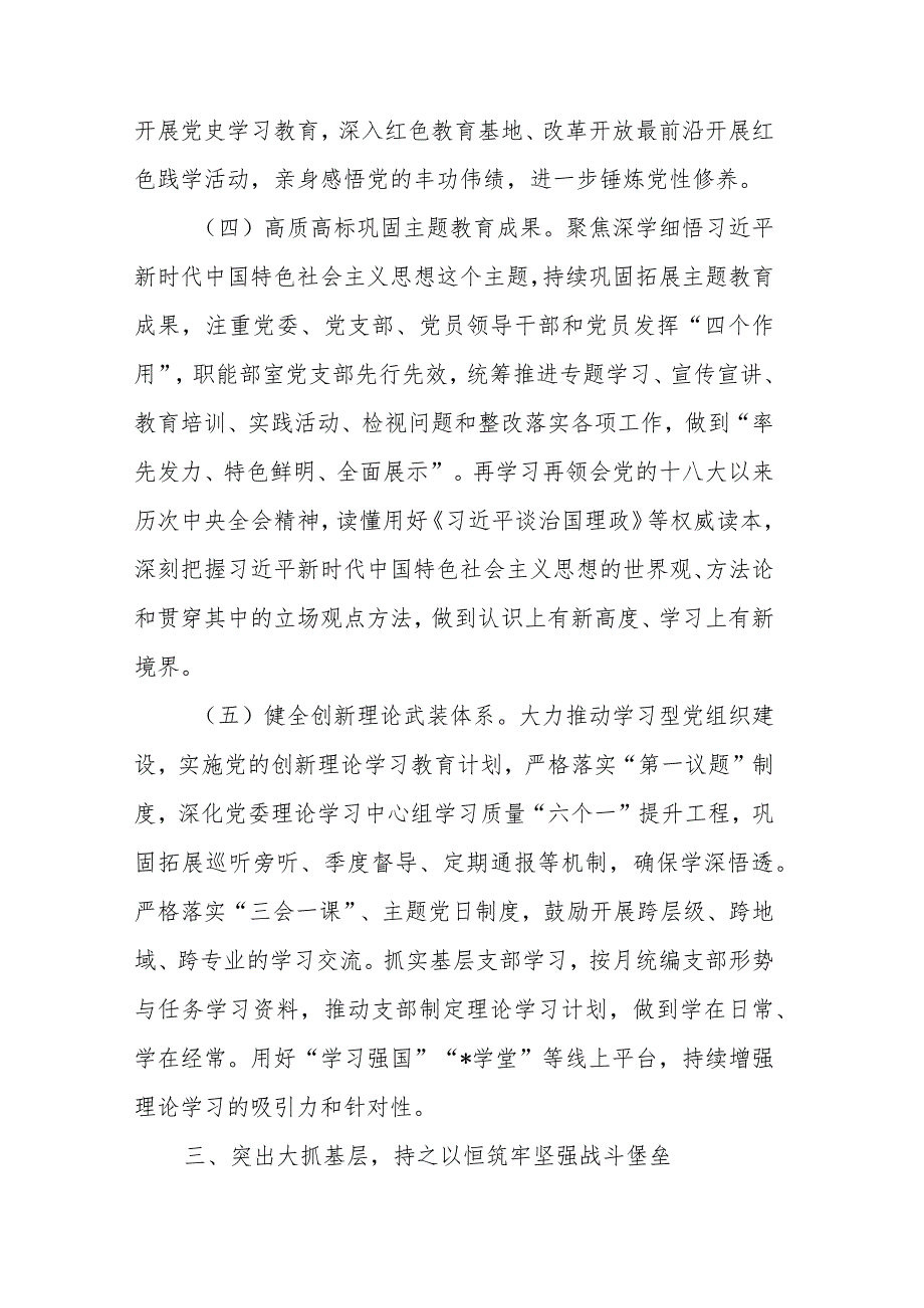 机关2024年公司基层党建工作要点3篇参考范文.docx_第3页