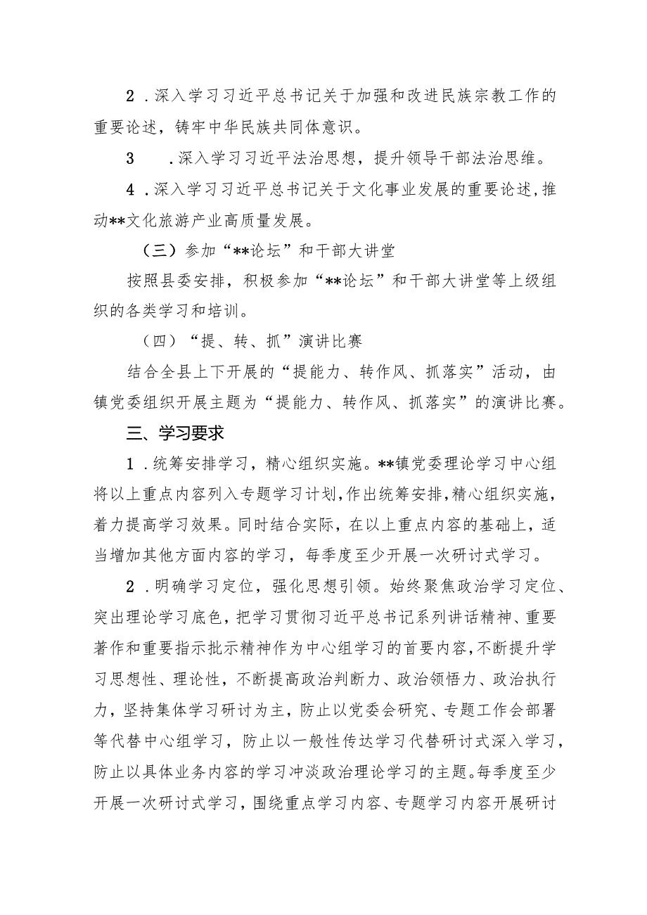 2024年党委（党组）理论学习中心组学习计划5篇（详细版）.docx_第3页