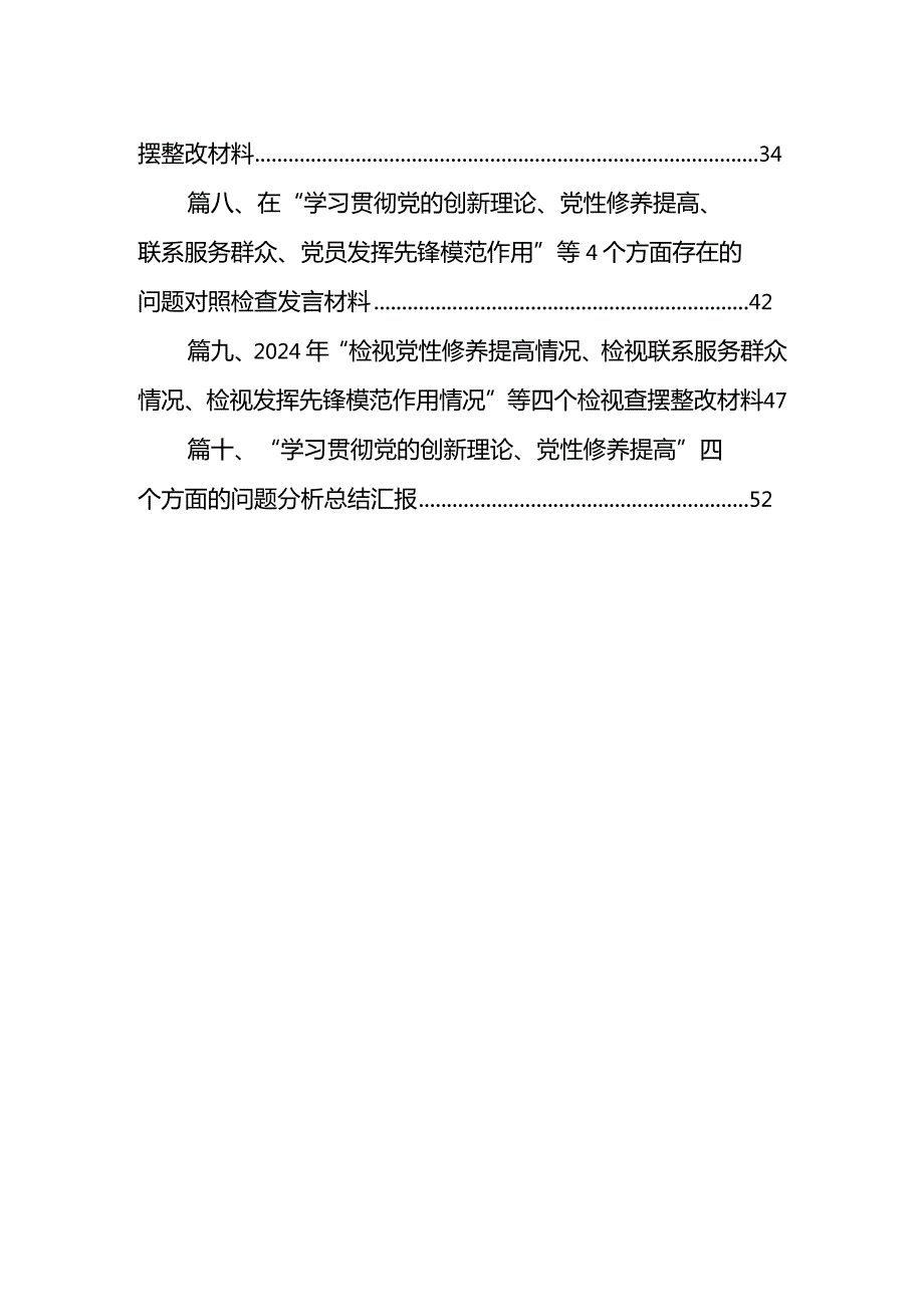 检视联系服务群众情况方面存在的问题（2024年1月）【10篇精选】供参考.docx_第2页