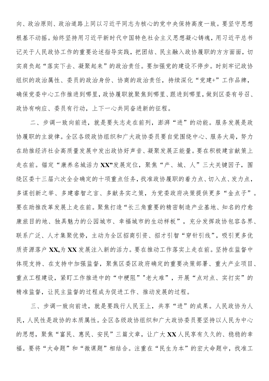 在政协会议开幕式上的讲话.docx_第3页