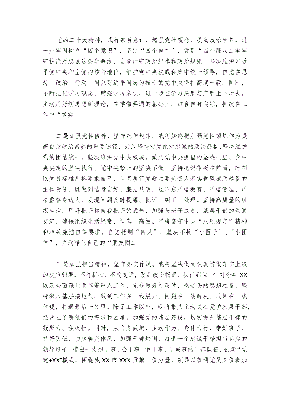 领导以普通党员身份参加主题教育民主生活会部署动员推进会讲话【六篇】.docx_第3页