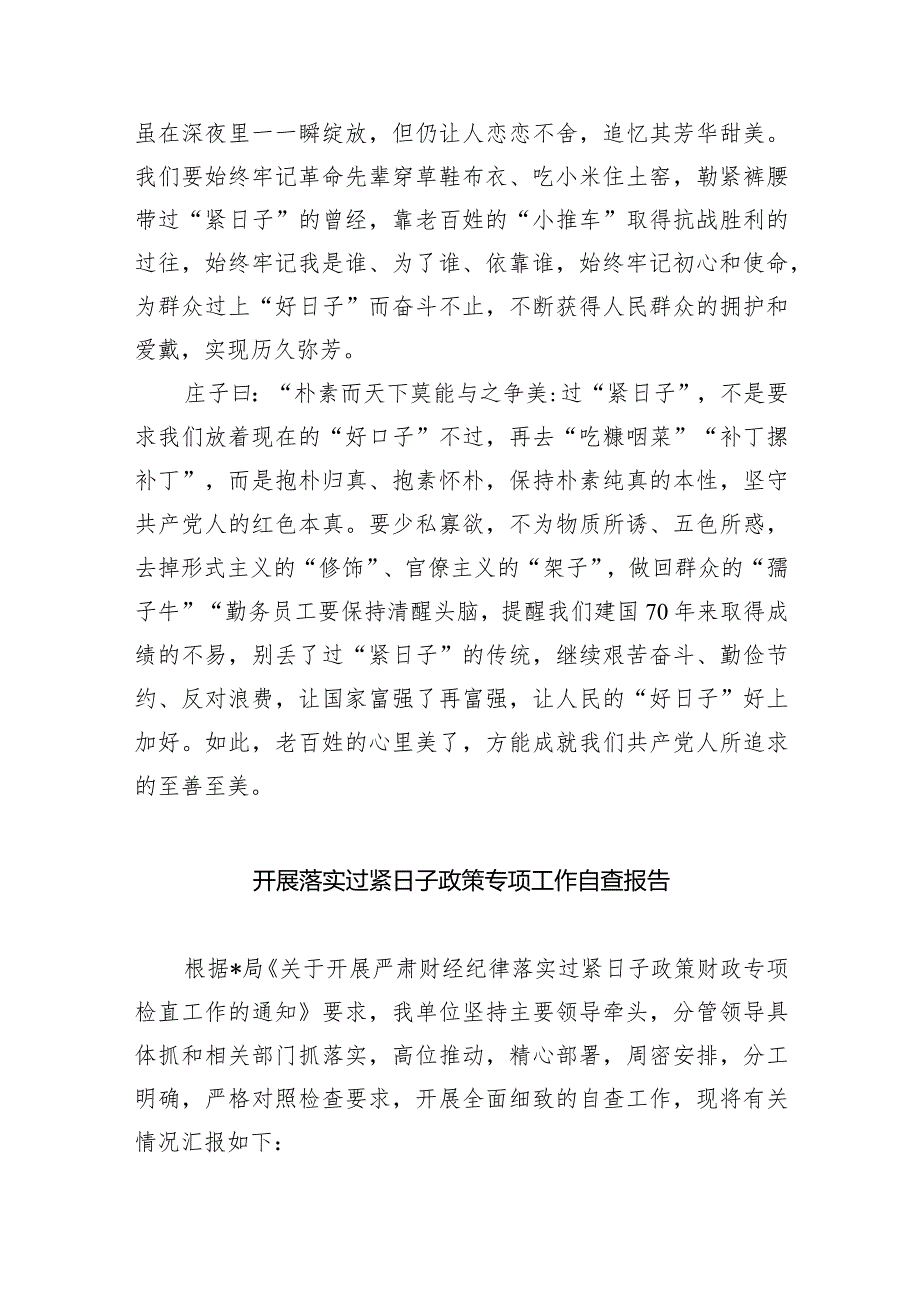 关于推动党政机关习惯过紧日子的重要批示精神专题学习研讨交流发言材料精选(通用4篇).docx_第2页