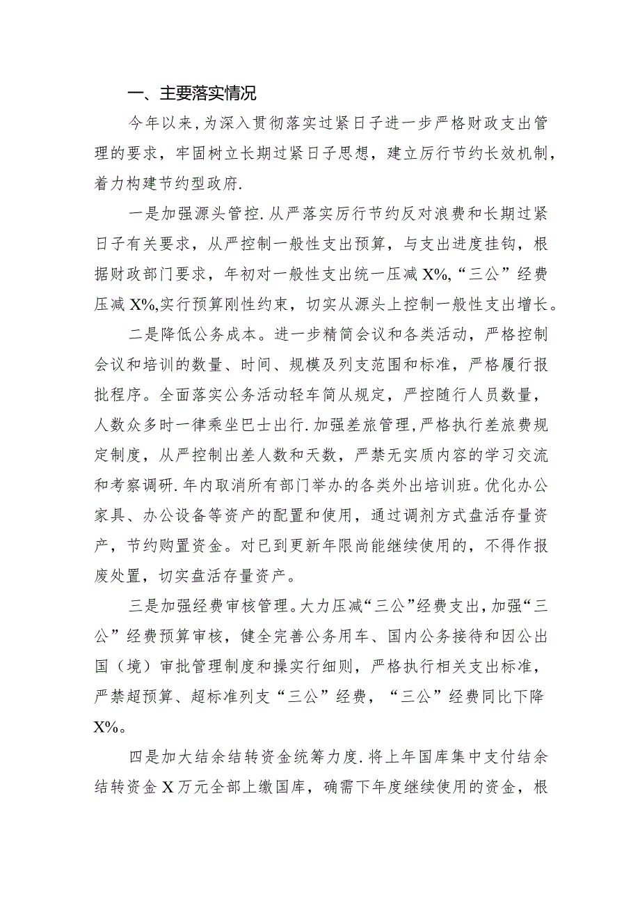 关于推动党政机关习惯过紧日子的重要批示精神专题学习研讨交流发言材料精选(通用4篇).docx_第3页