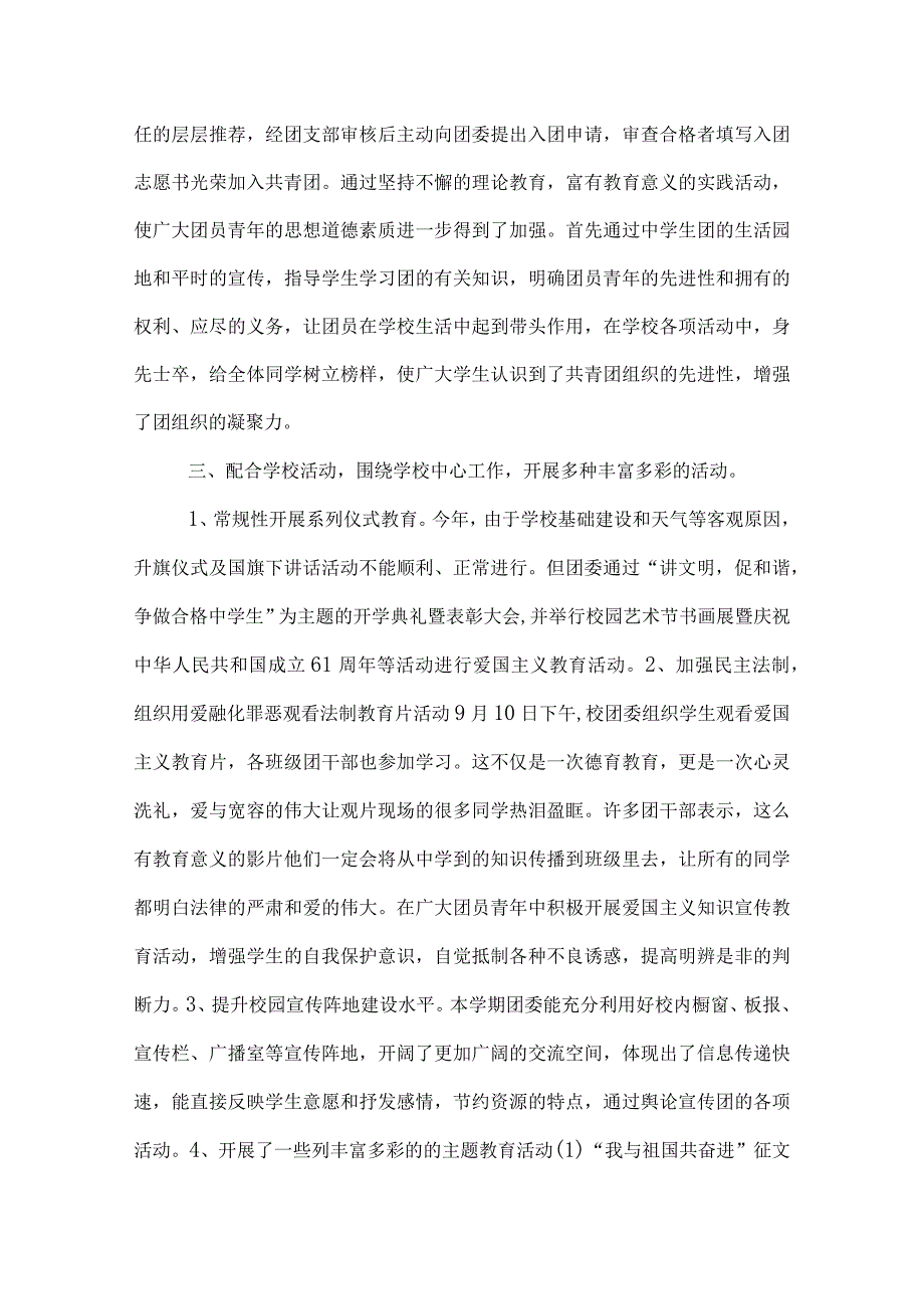 学校团委月工作总结.docx_第2页