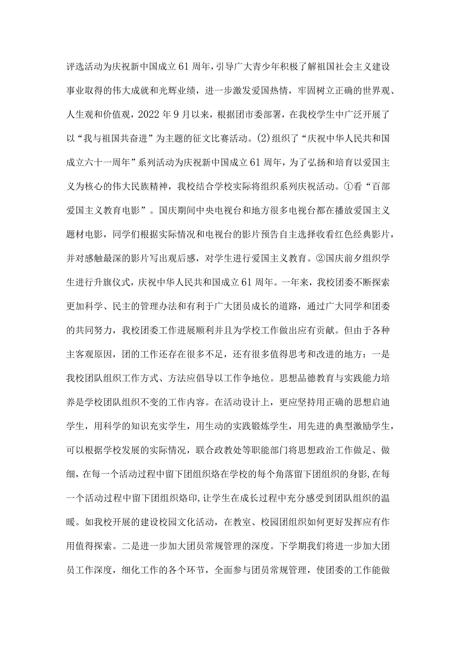 学校团委月工作总结.docx_第3页