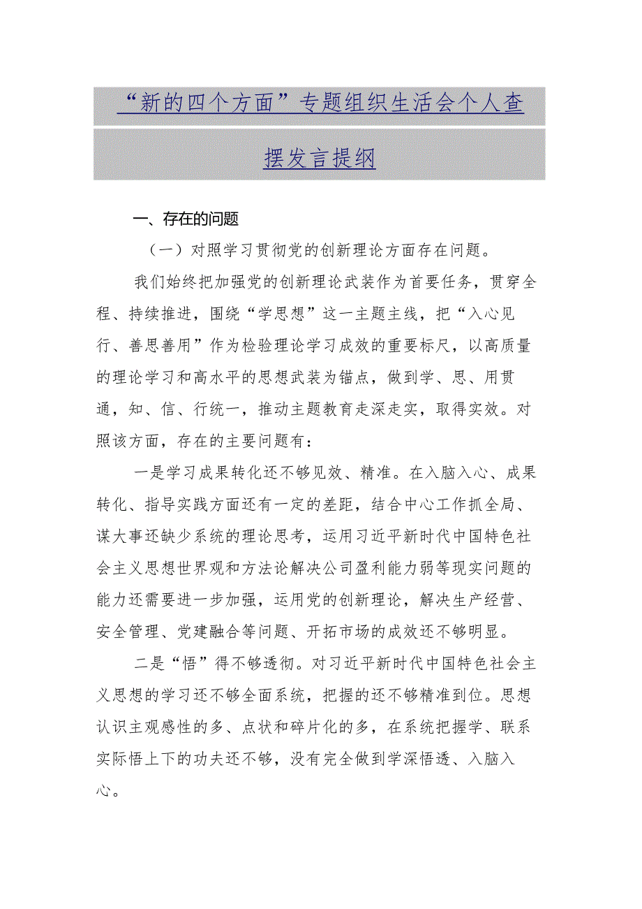 围绕(新版4个方面)检视问题2024组织生活会检视检查材料（多篇汇编）.docx_第2页