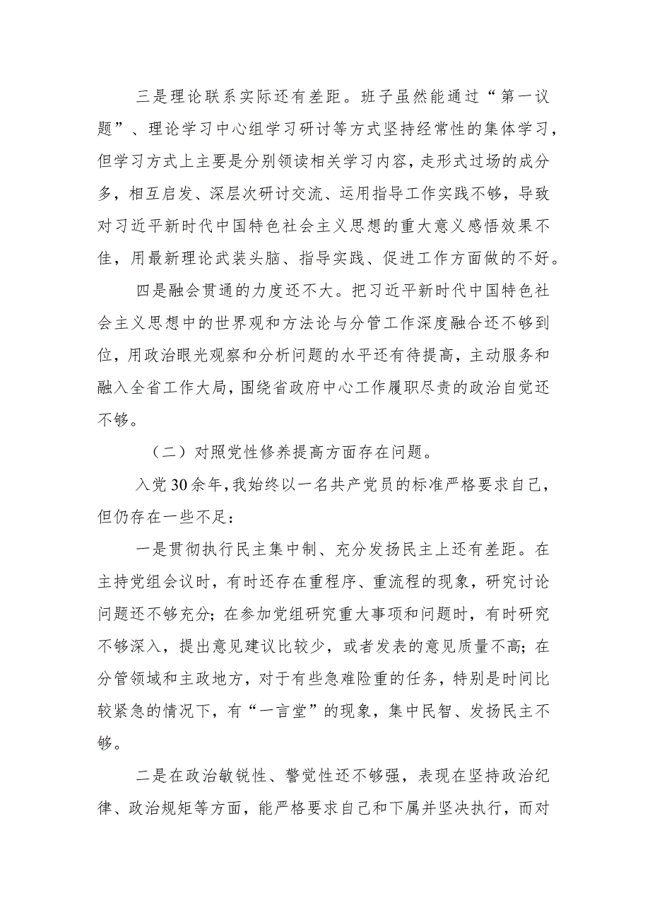 围绕(新版4个方面)检视问题2024组织生活会检视检查材料（多篇汇编）.docx_第3页