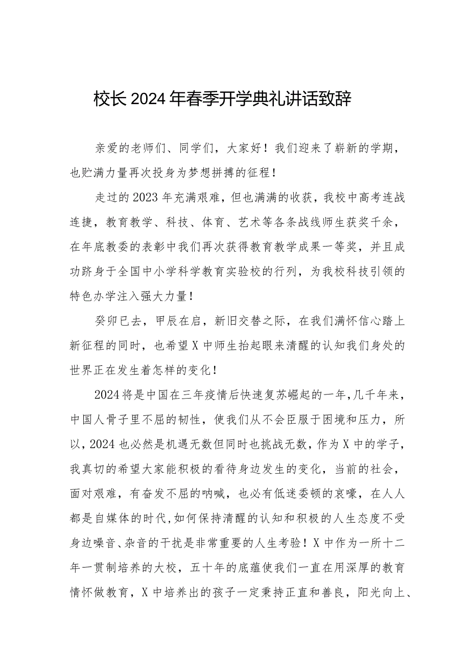 2024年季开学典礼讲话引用电影《热辣滚烫》和《第二十条》六篇.docx_第1页