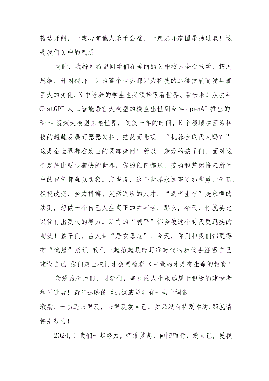 2024年季开学典礼讲话引用电影《热辣滚烫》和《第二十条》六篇.docx_第2页