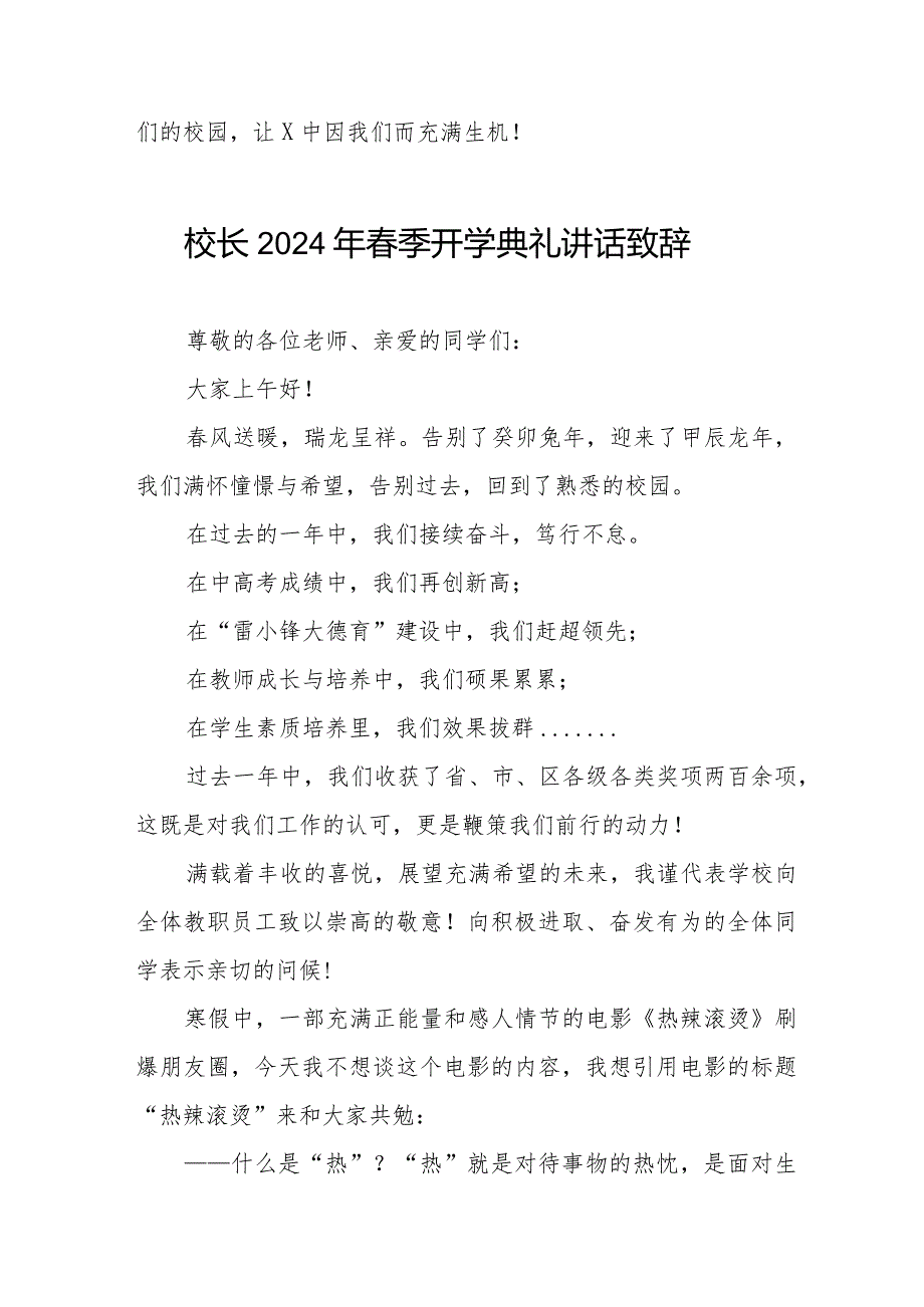 2024年季开学典礼讲话引用电影《热辣滚烫》和《第二十条》六篇.docx_第3页