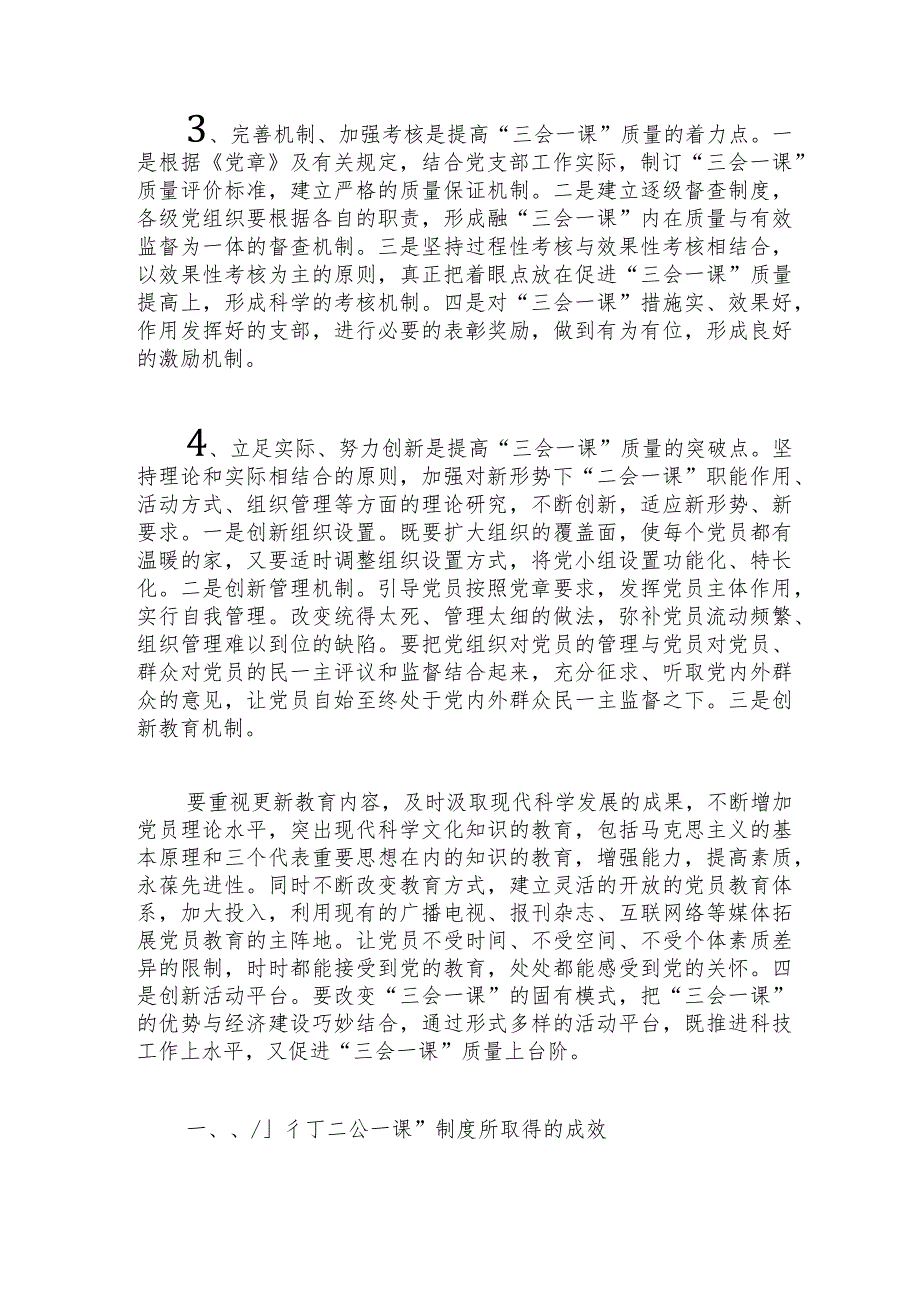 2024年党支部主题党日活动方案.docx_第2页