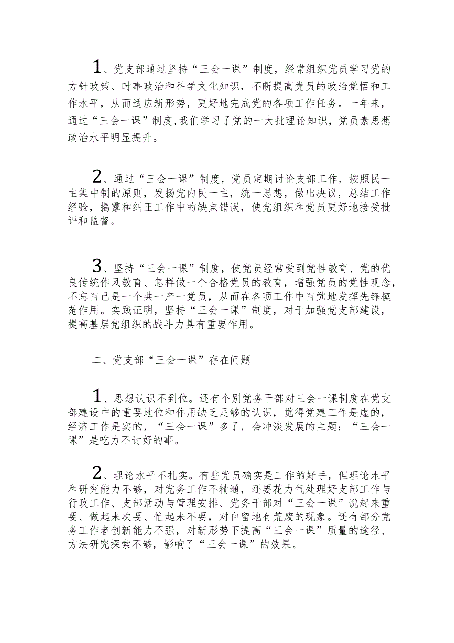 2024年党支部主题党日活动方案.docx_第3页