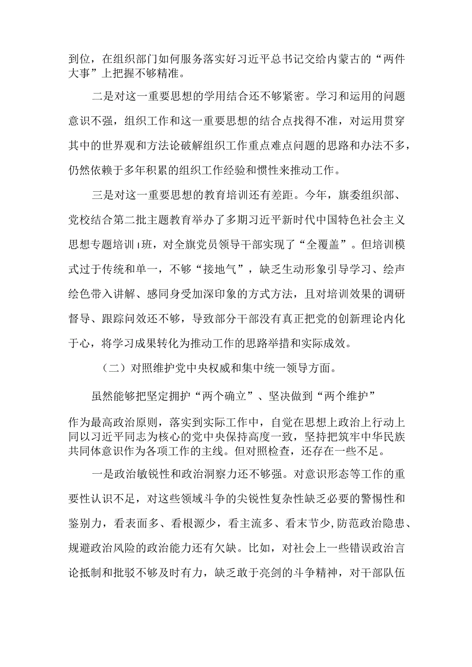 3篇普通党员2023专题民主生活会对照七个方面、政绩观、反面典型案例剖析材料.docx_第2页