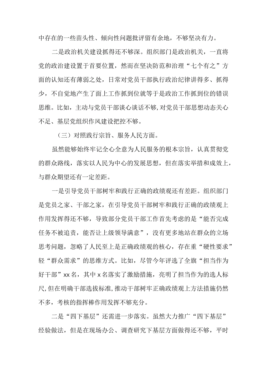 3篇普通党员2023专题民主生活会对照七个方面、政绩观、反面典型案例剖析材料.docx_第3页