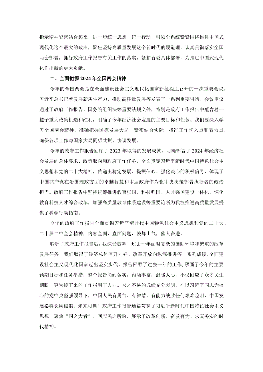 2024年传达学习重要讲话和全国两会精神会议讲话.docx_第2页