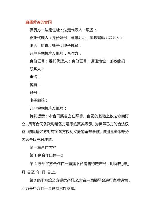 直播劳务的合同.docx