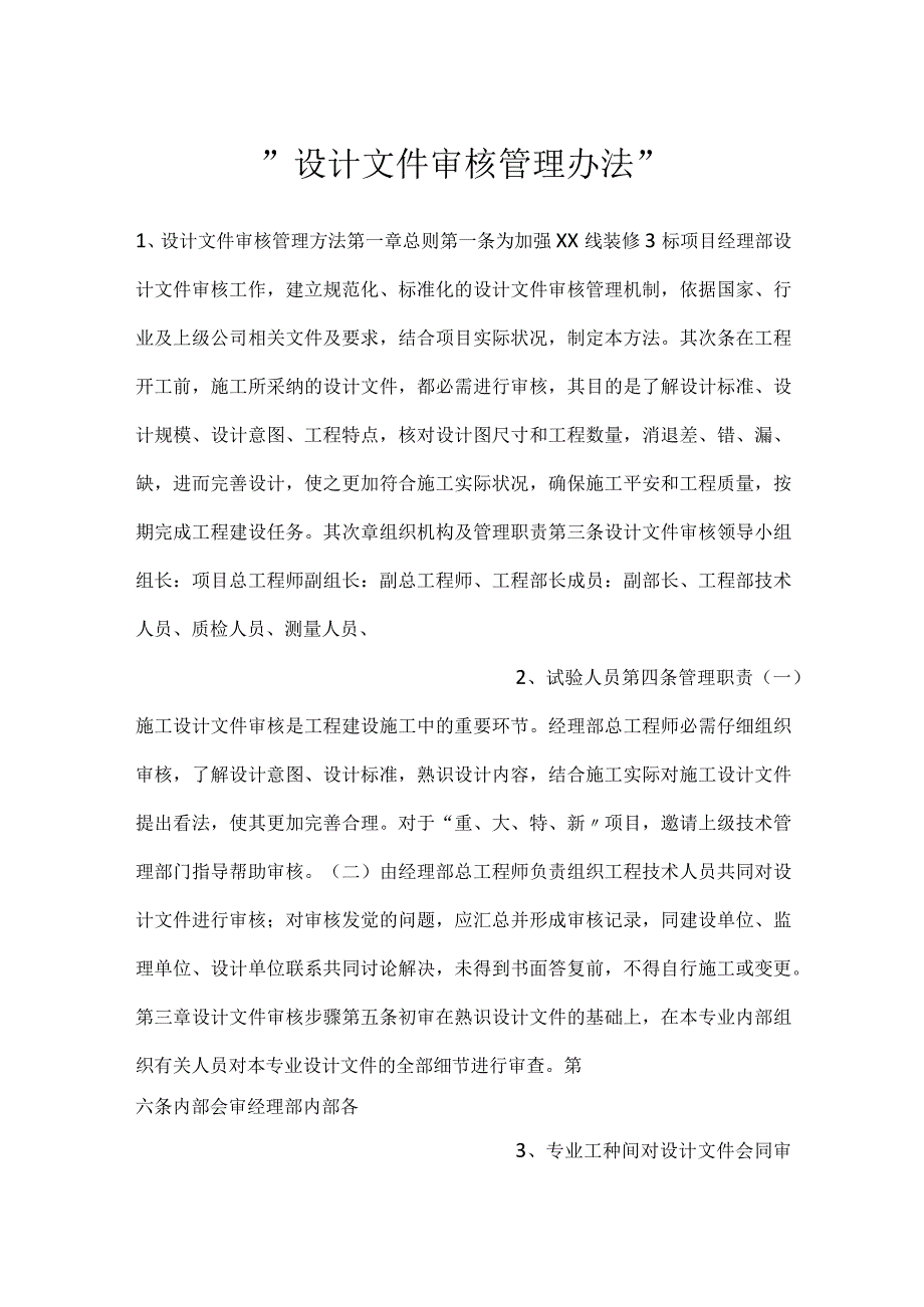 设计文件审核管理办法.docx_第1页