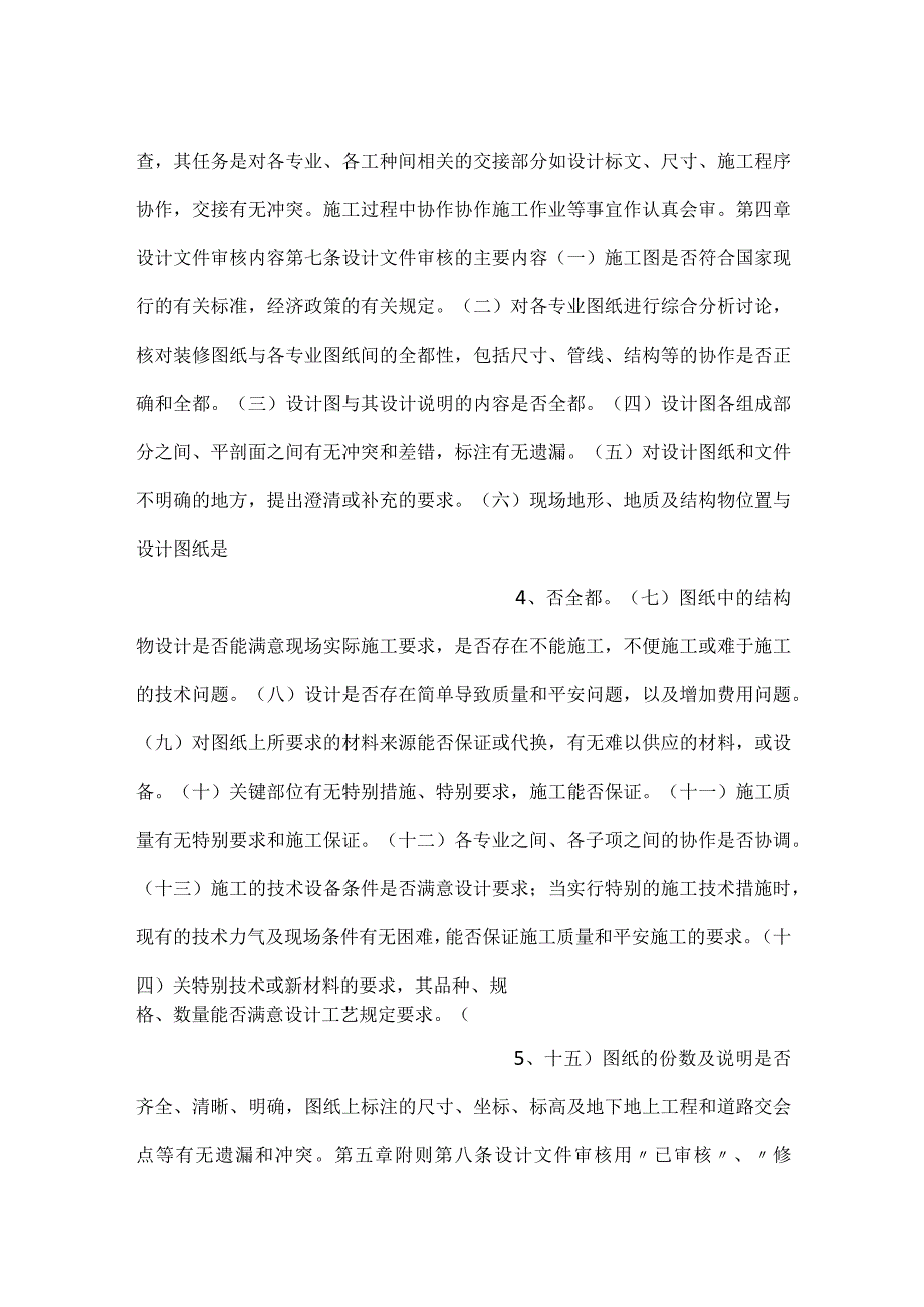 设计文件审核管理办法.docx_第2页