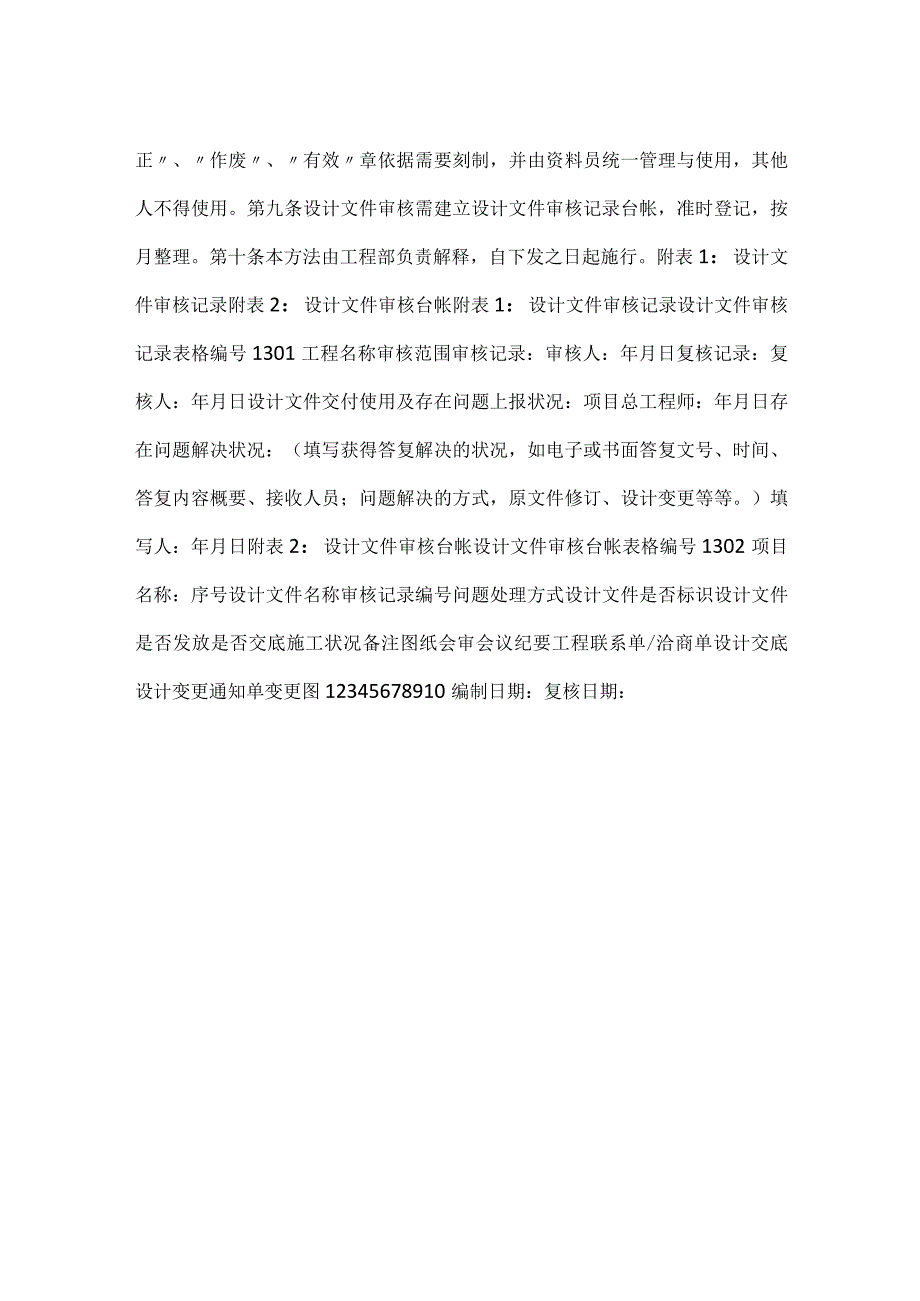 设计文件审核管理办法.docx_第3页