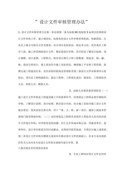 设计文件审核管理办法.docx