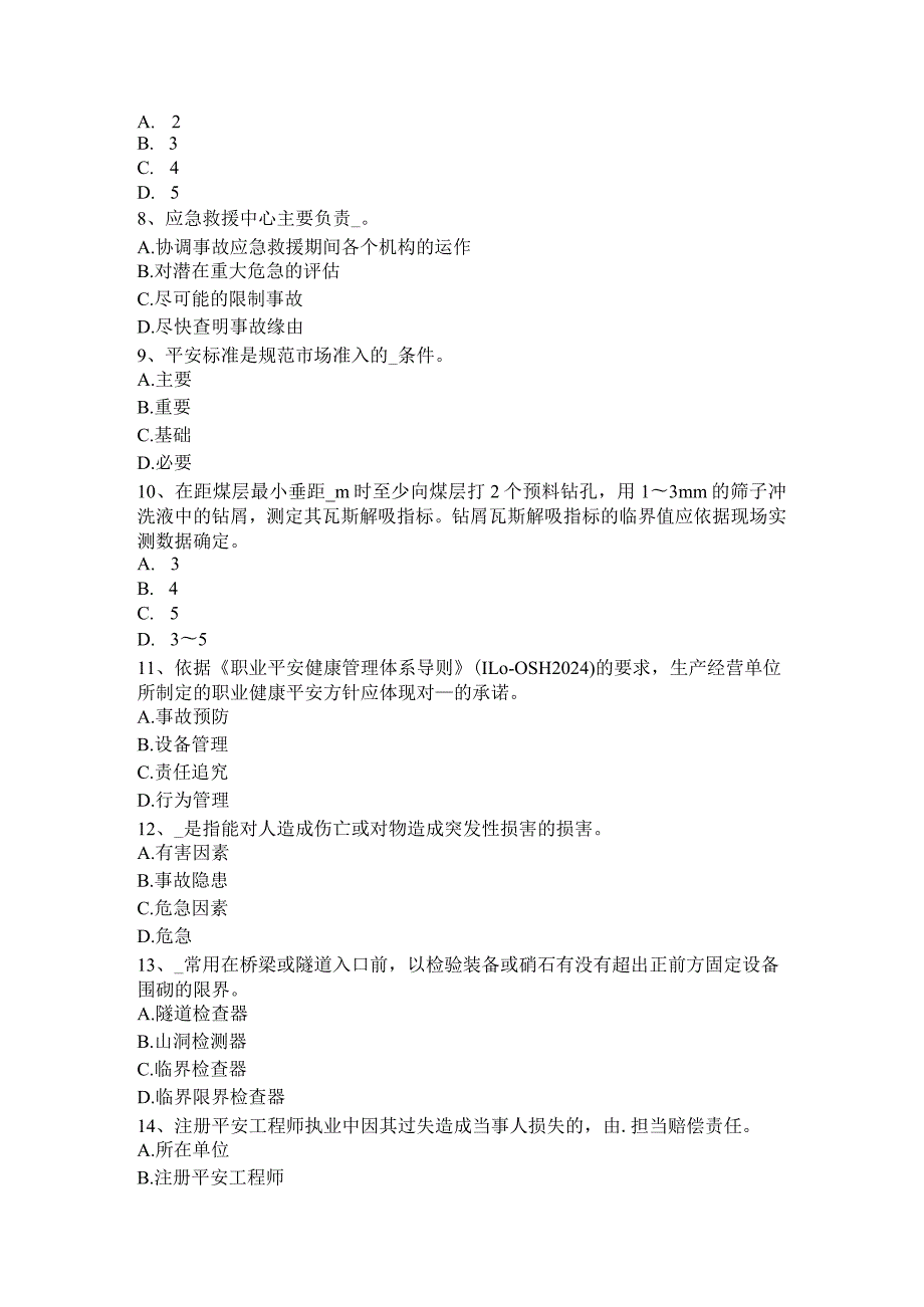 重庆省2024年上半年安全工程师安全生产：建筑施工压路机安全操作规程考试题.docx_第2页