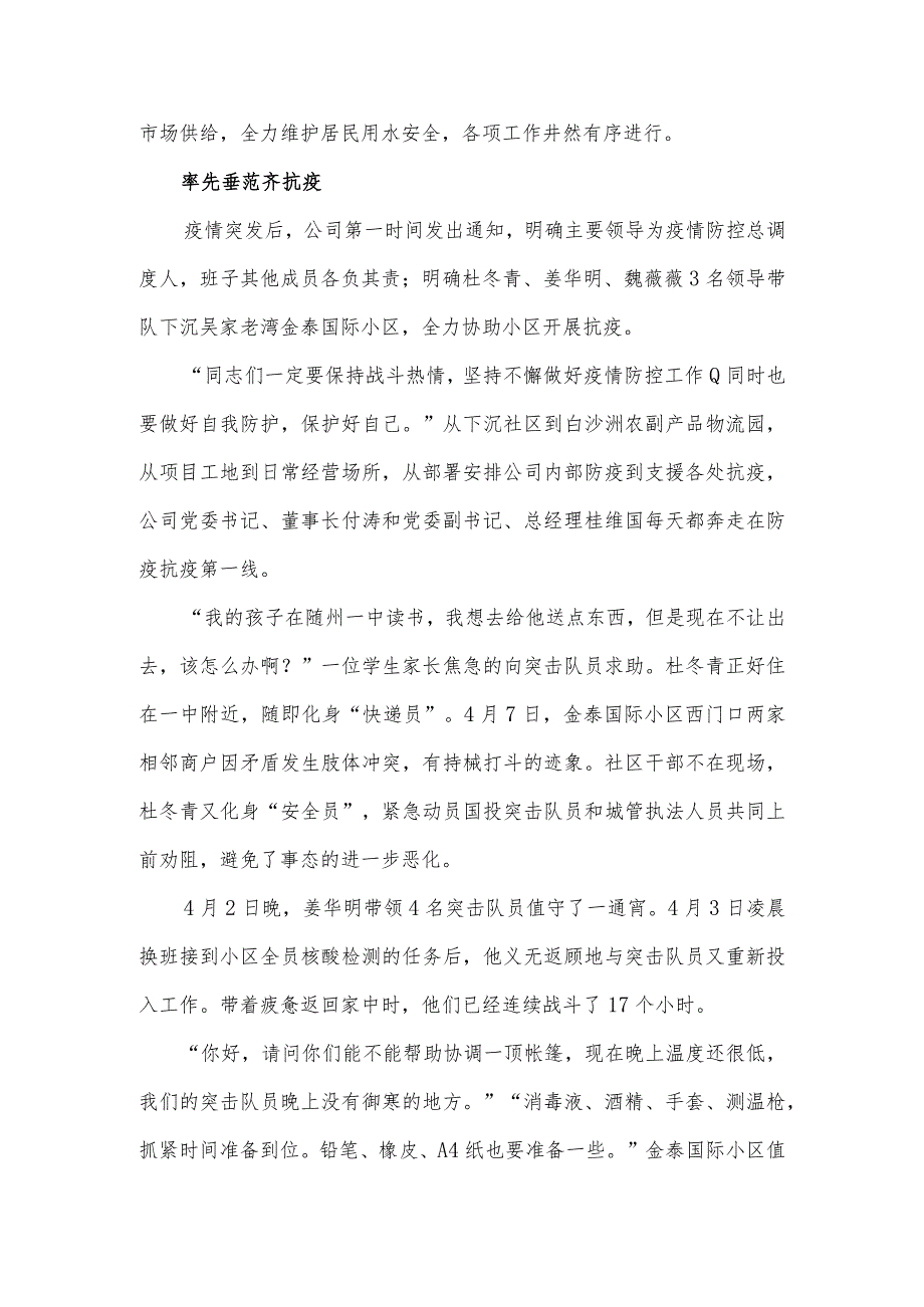 国投公司疫情防控工作纪实.docx_第2页