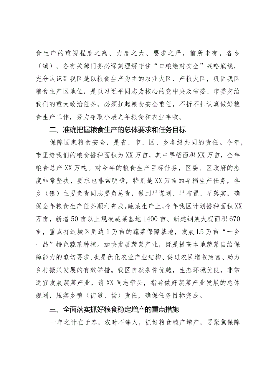 在全区早稻生产调度会议上的讲话(1).docx_第2页
