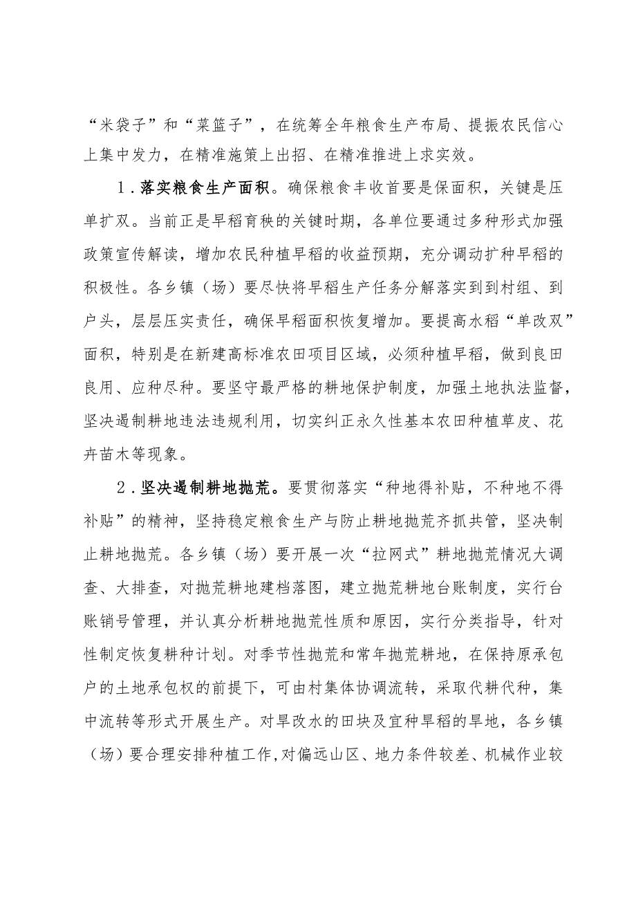 在全区早稻生产调度会议上的讲话(1).docx_第3页