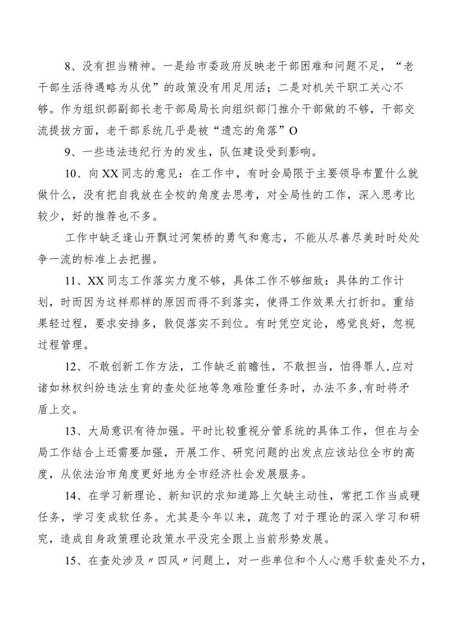 （200条）实例2024关于开展专题民主生活会检视剖析相互批评、个人检视意见.docx_第2页