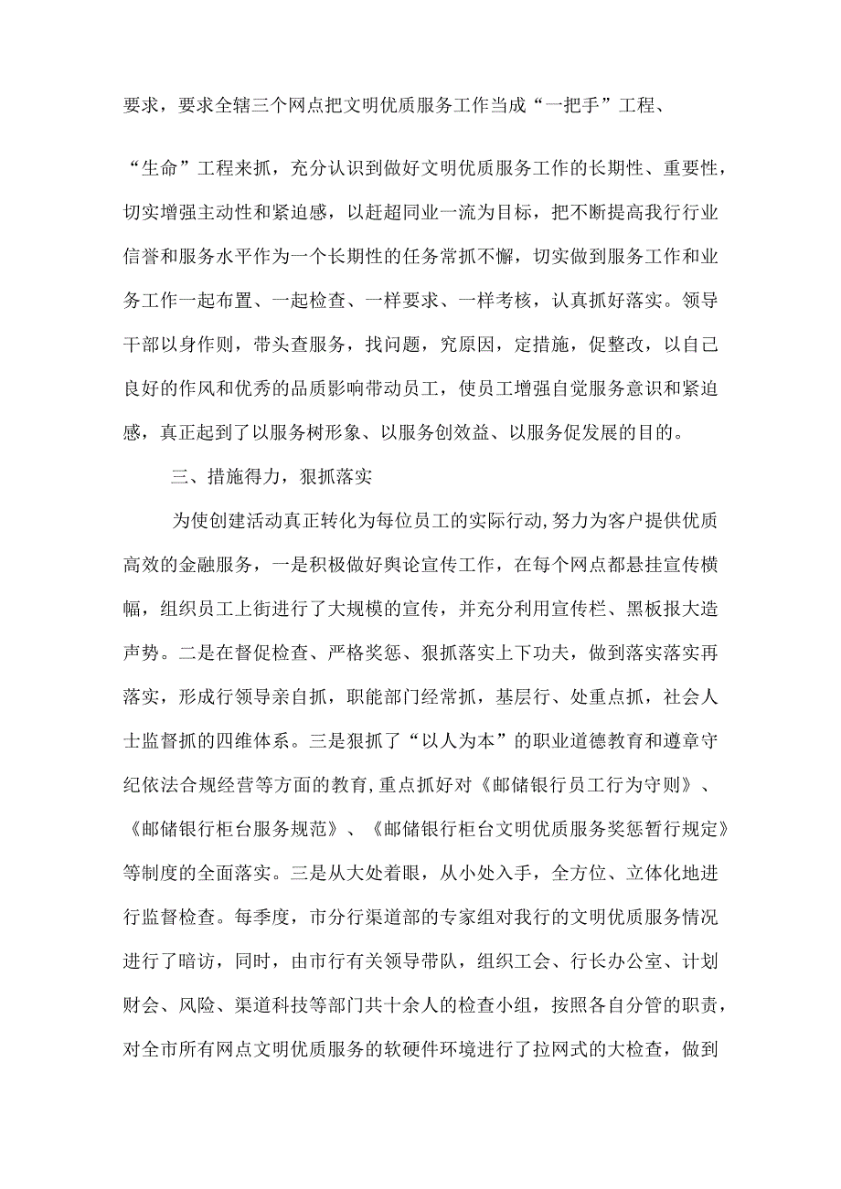 邮政储蓄银行工作总结.docx_第2页