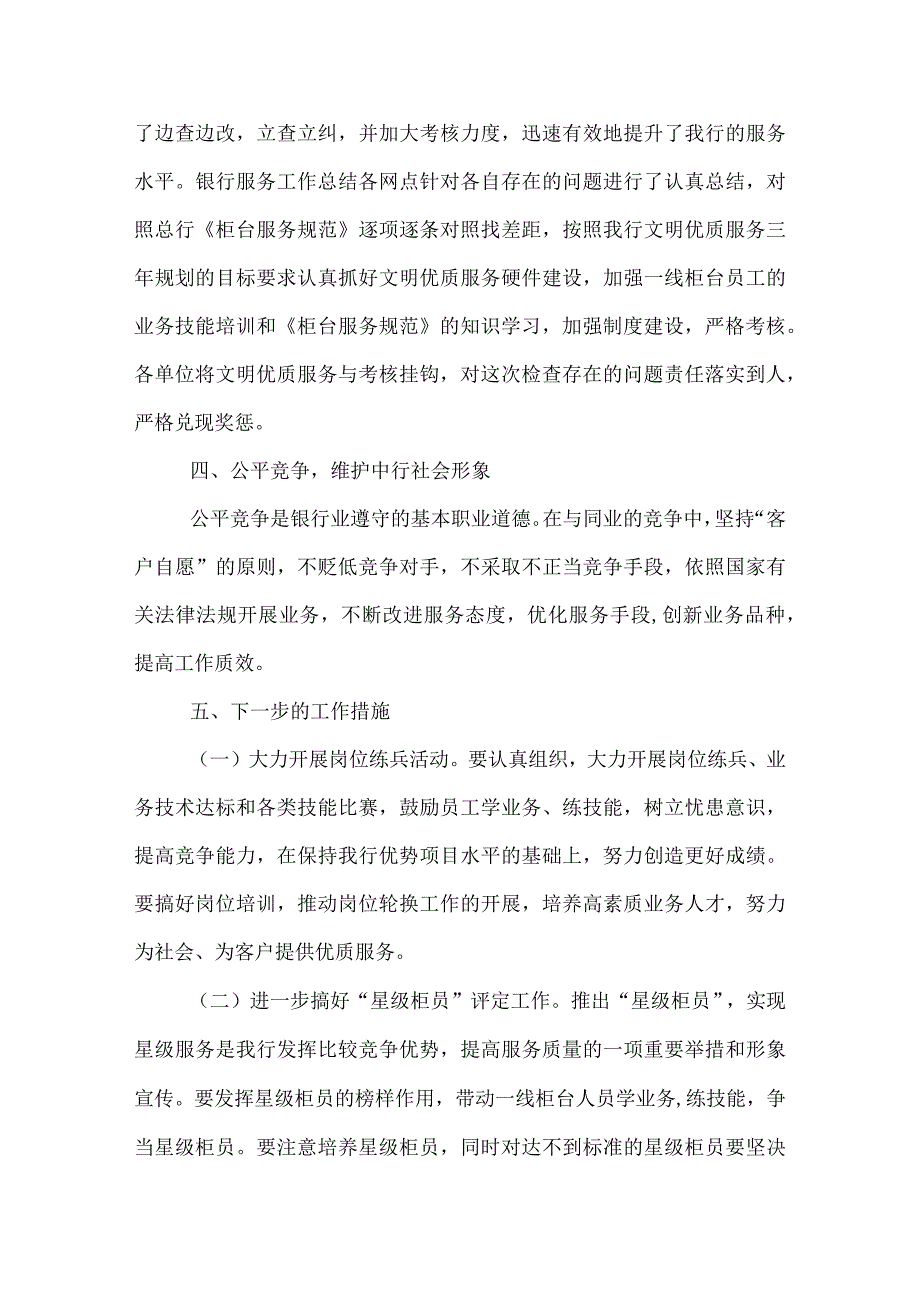 邮政储蓄银行工作总结.docx_第3页