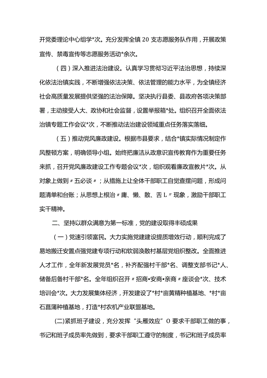 某乡镇2023领导班子述职述德述廉报告(1).docx_第2页