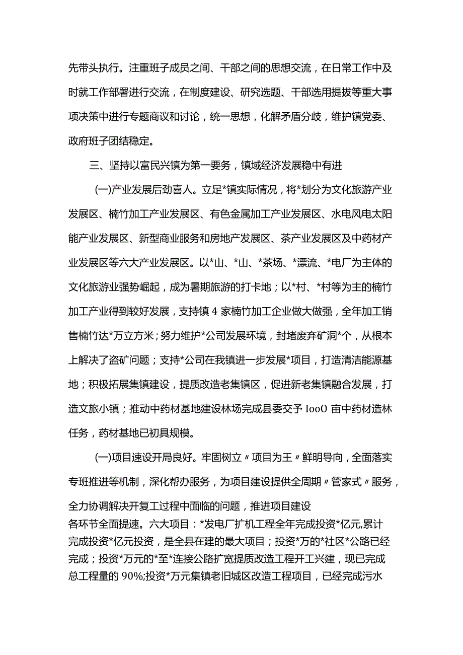某乡镇2023领导班子述职述德述廉报告(1).docx_第3页