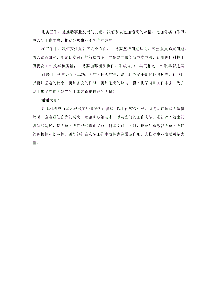 2024年学党史专题党课2.docx_第2页