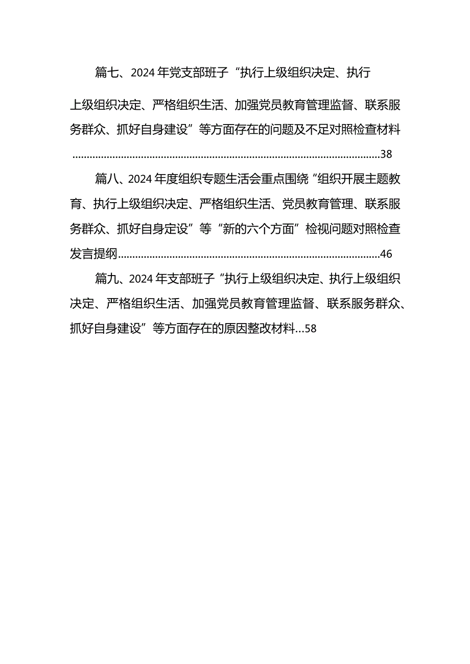 学习贯彻党的创新理论、党性修养提高、联系服务群众、发挥先锋模范作用方面存在问题不足及整改措施（四个方面）(9篇合集）.docx_第2页